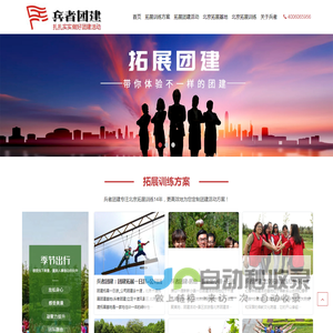 北京拓展训练公司