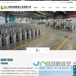 河南科鑫智能工业有限公司