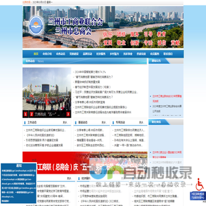 兰州市工商业联合会