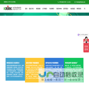 泰国格乐大学中文官方网站