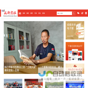 成都商报
