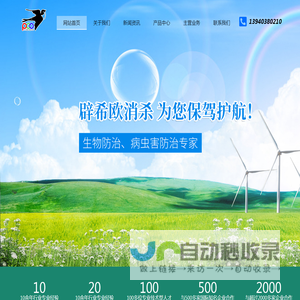 沈阳辟希欧消杀服务有限公司