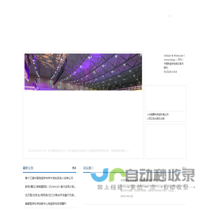 中国免疫学会