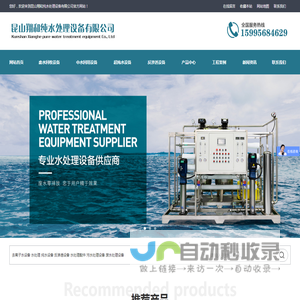 昆山翔和纯水处理设备有限公司