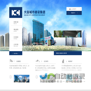 大连城市建设集团