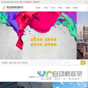 重庆益辉涂料有限公司