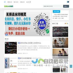 无损去水印精灵
