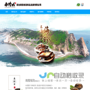 烟台南隍城海珍品发展有限公司,山东长岛扇贝,长岛海米销售价