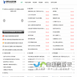 梓辉历史故事网