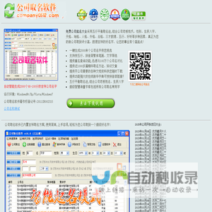 公司起名大全