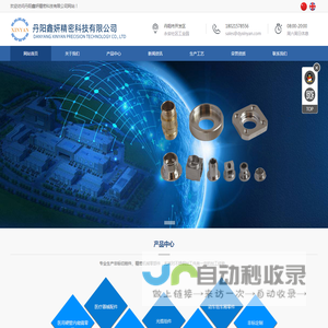 丹阳鑫妍精密科技有限公司
