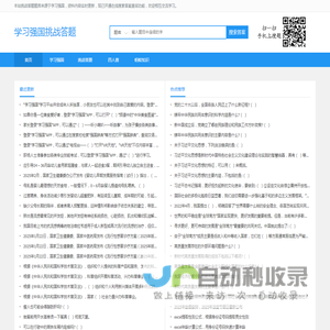 学习强国挑战答题