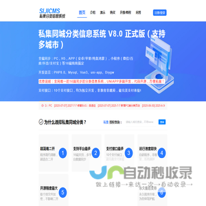 私集分类信息系统,本地同城生活系统,php分类信息系统,uniapp多端分类信息系统