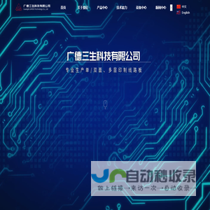广德三生科技有限公司