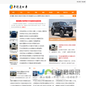 平行进口汽车网
