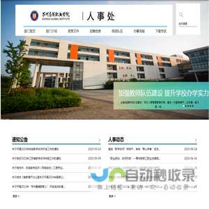 苏州高博职业学院人事处