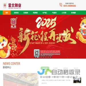 河南金北种业有限公司