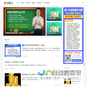 V商人