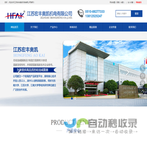 江苏宏丰奥凯机电有限公司