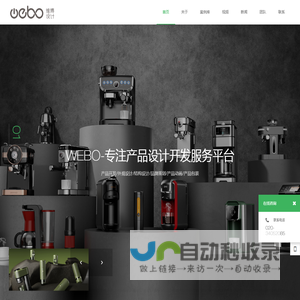 广州维博产品设计有限公司