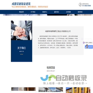 成都荣新锦泰建筑工程设计有限责任公司