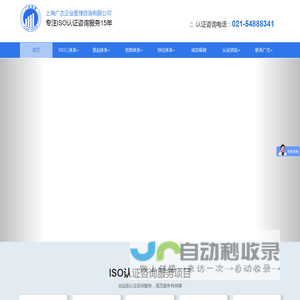 上海iso认证