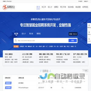招聘通人才网站