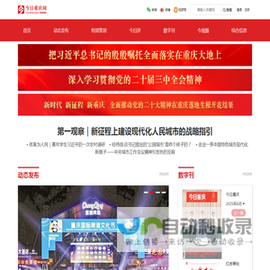 今日重庆网
