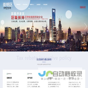 上海崇明区经济开发区