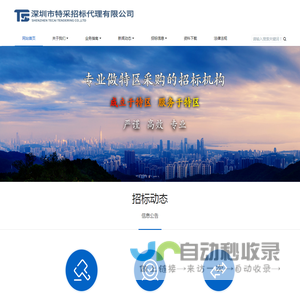 深圳市特采招标代理有限公司