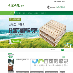 出售二手木托盘
