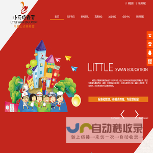 咸阳小天鹅教育中心