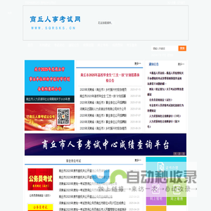商丘市人事考试中心