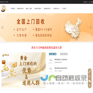 黄金上门回收