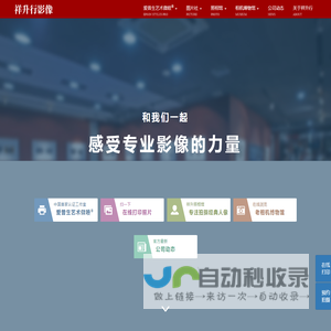 北京祥升行影像技术有限公司 爱普生艺术微喷工作室 全家福 肖像 摄影器材 在线冲印