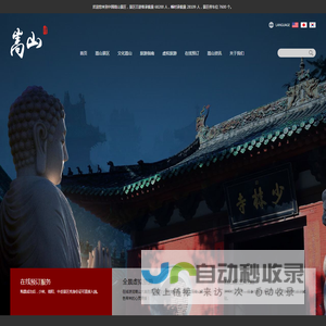 嵩山景区
