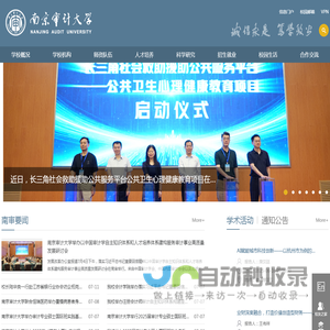 南京审计大学