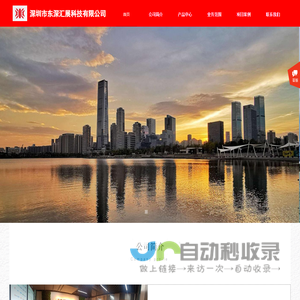 深圳市东深汇展科技有限公司