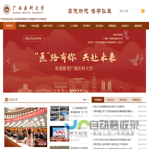 广西医科大学（Guangxi