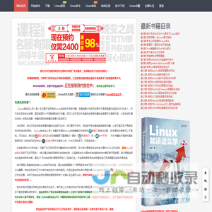 《Linux就该这么学》