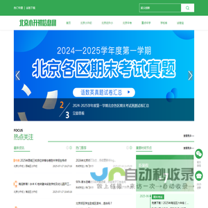 北京小升初网