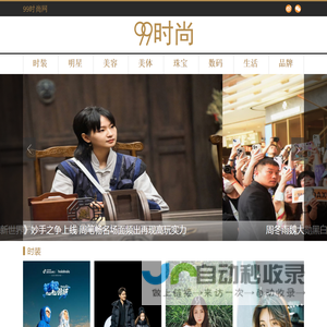 99时尚网