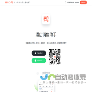 会小二帮