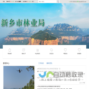 新乡市林业局