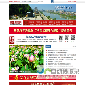 建阳新闻网