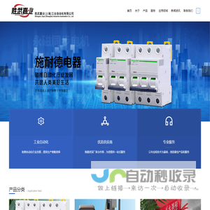 胜武嘉业（上海）工业自动化有限公司