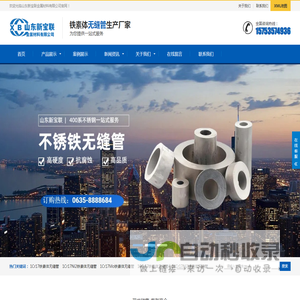 铁素体无缝管