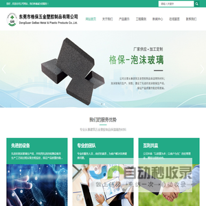 东莞市格保五金塑胶制品有限公司