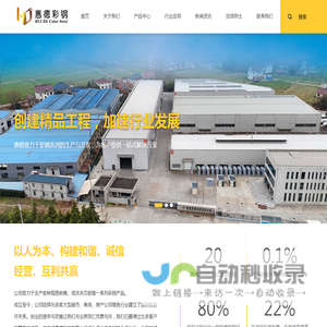 南通惠德彩钢有限公司