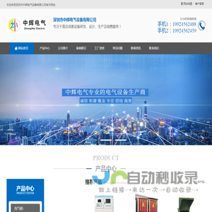 深圳市中辉电气设备有限公司